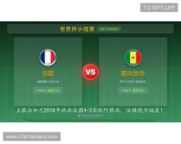 世界杯法国VS塞内加尔比赛历史比分统计及双方战绩对比分析